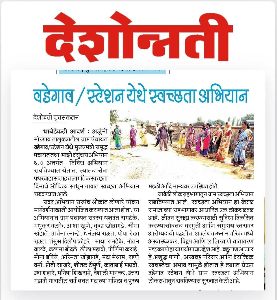 स्वच्छता अभियान-देशोन्नती